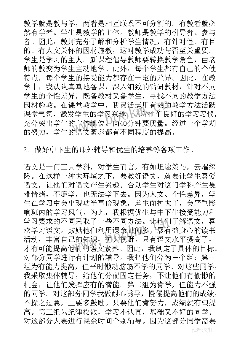 小学四年级语文老师工作总结 四年级语文教师个人工作总结(大全10篇)