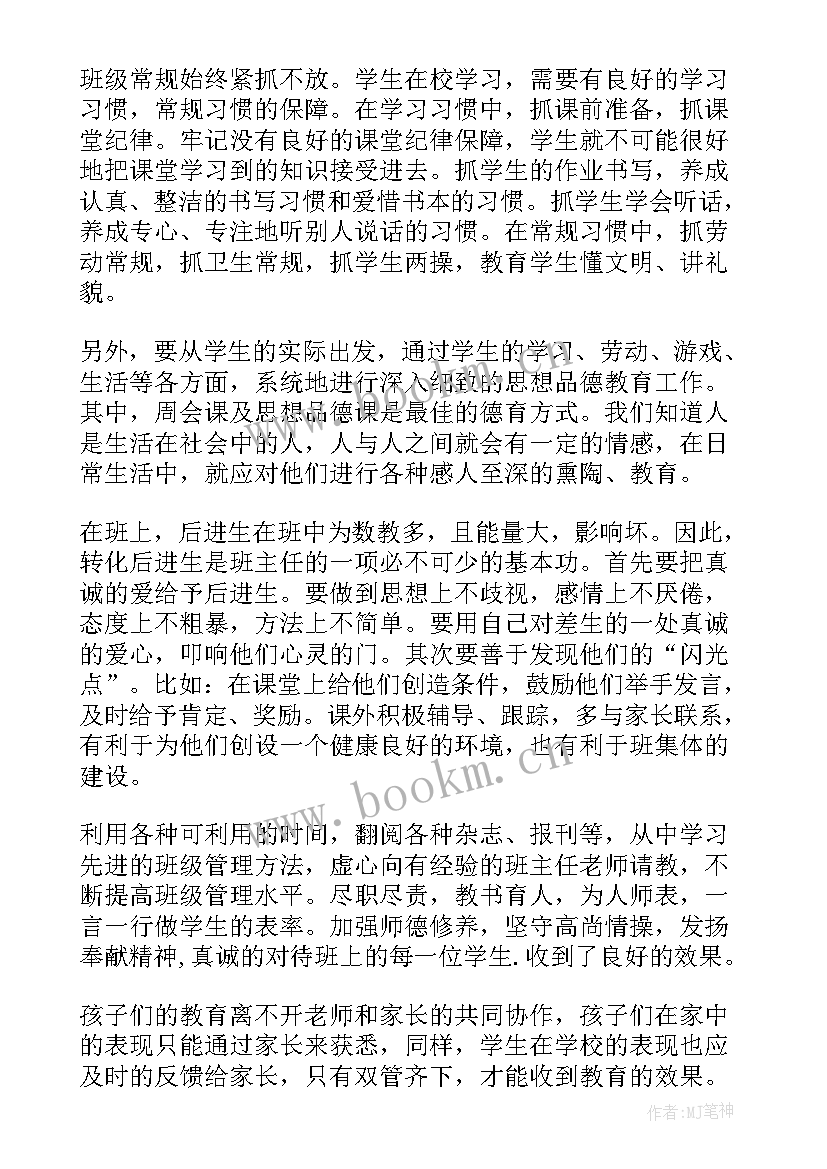 最新五年级班主任工作计划第一学期 小学班主任五年级工作计划(精选7篇)