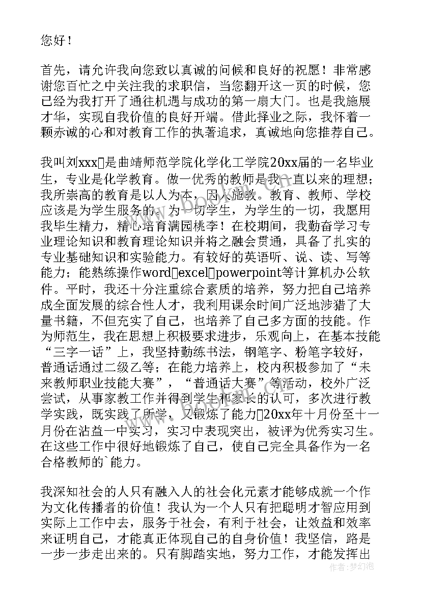 本科生求职意向 本科生求职信(优质6篇)