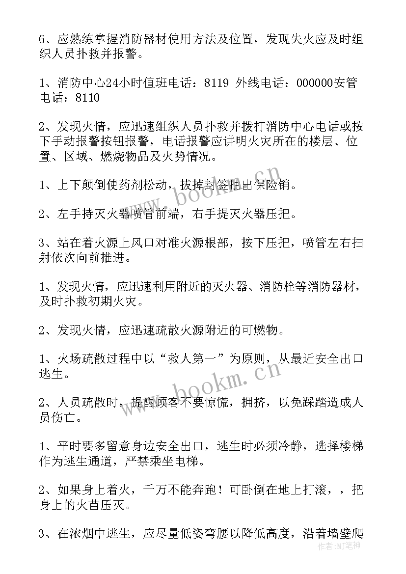 消防演练广播稿 消防演练的广播稿(实用5篇)