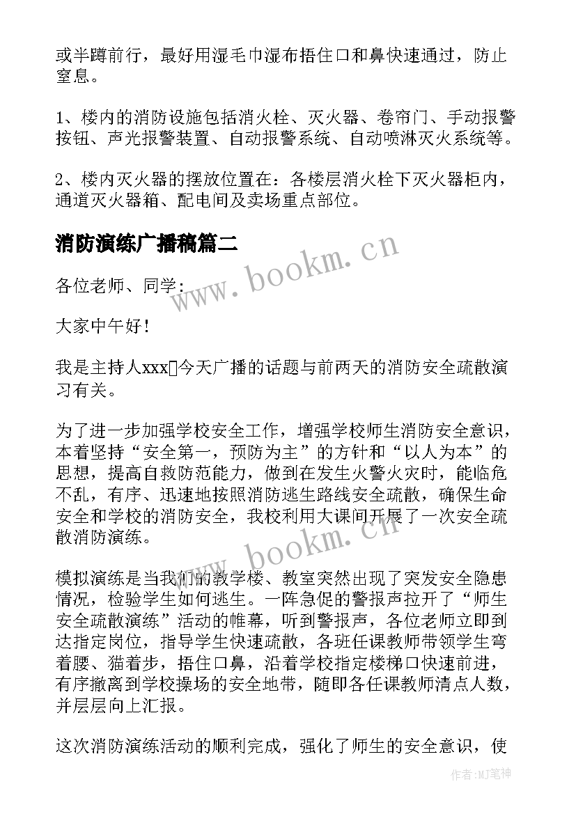 消防演练广播稿 消防演练的广播稿(实用5篇)