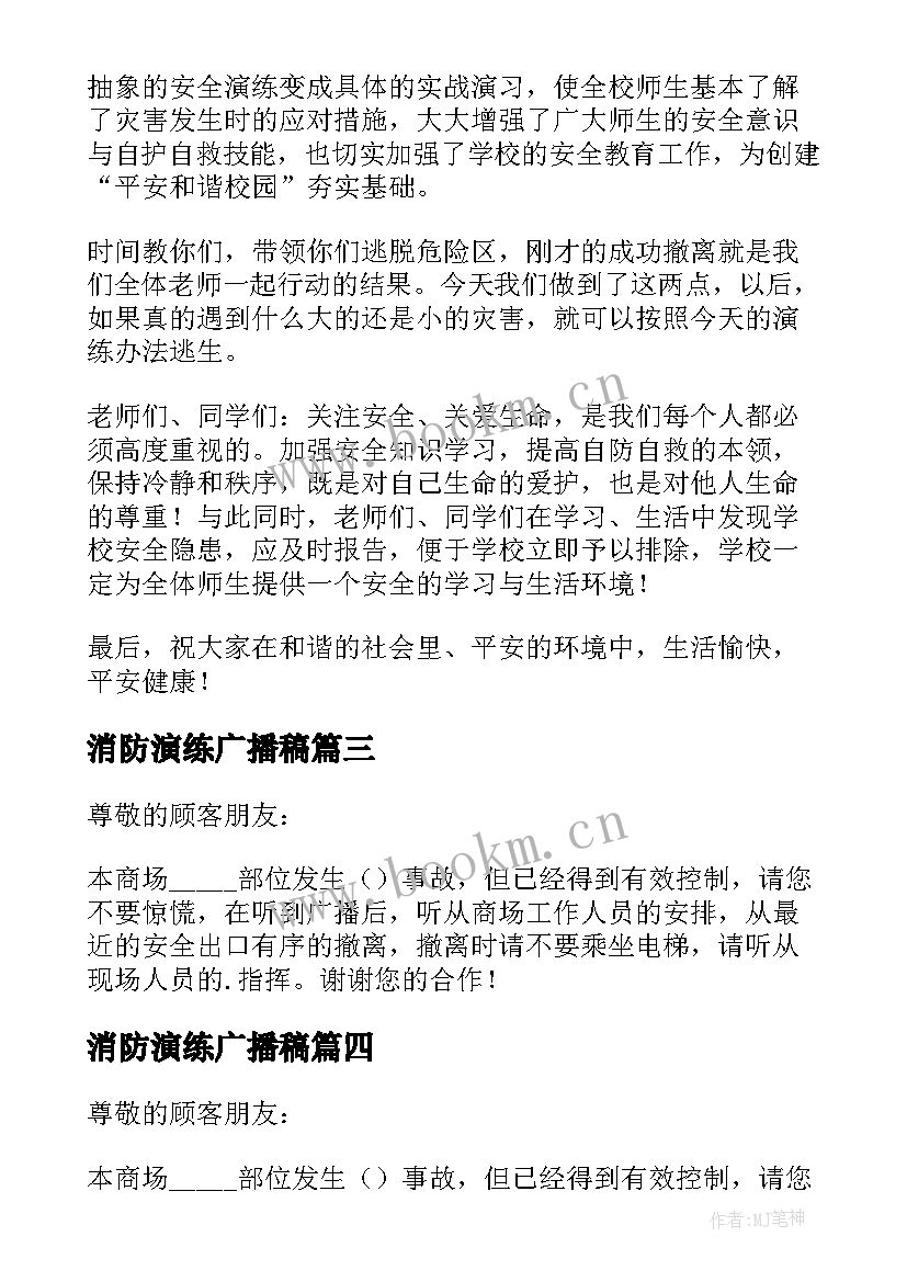 消防演练广播稿 消防演练的广播稿(实用5篇)