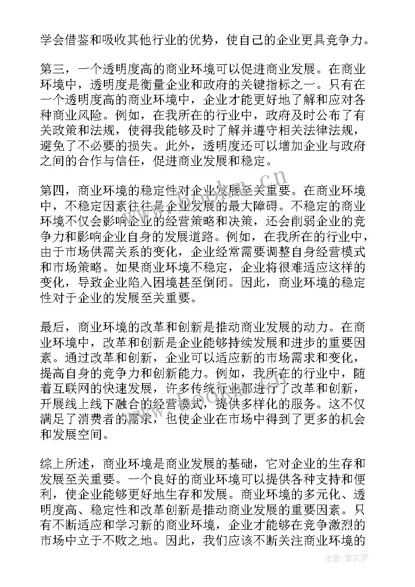 2023年忧和喜的成语 商环境心得体会(通用10篇)