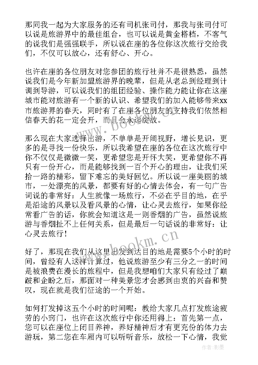 2023年导游讲解词开场白和结束语(汇总5篇)