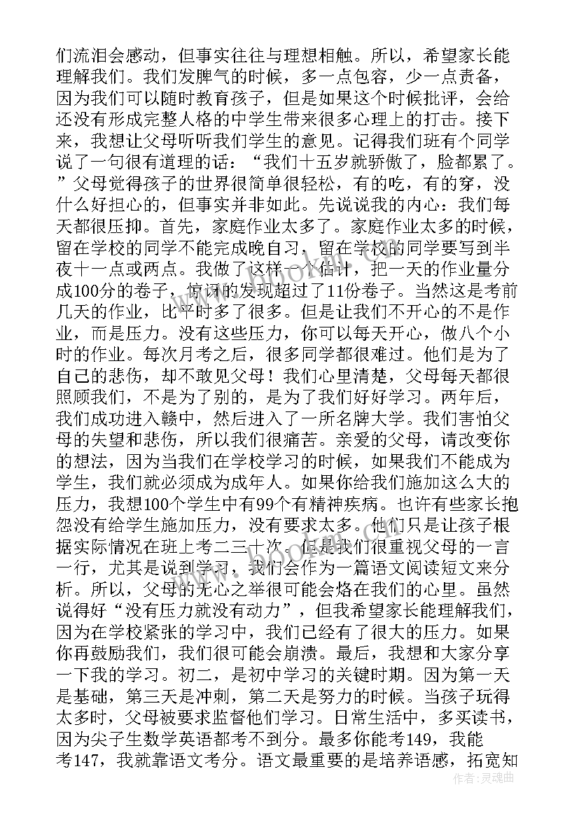 2023年初二家长会学生讲话稿 初二家长会学生主持发言讲话稿(通用5篇)