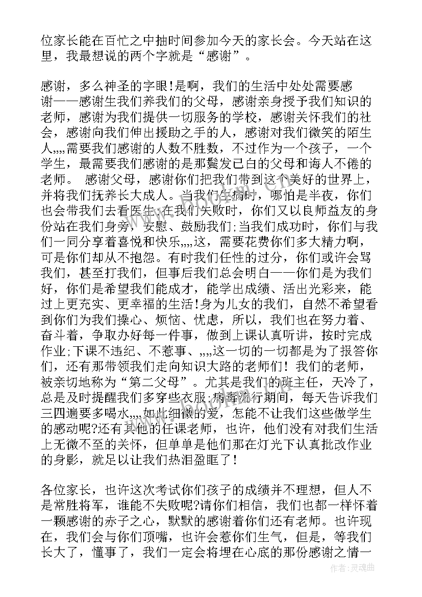 2023年初二家长会学生讲话稿 初二家长会学生主持发言讲话稿(通用5篇)