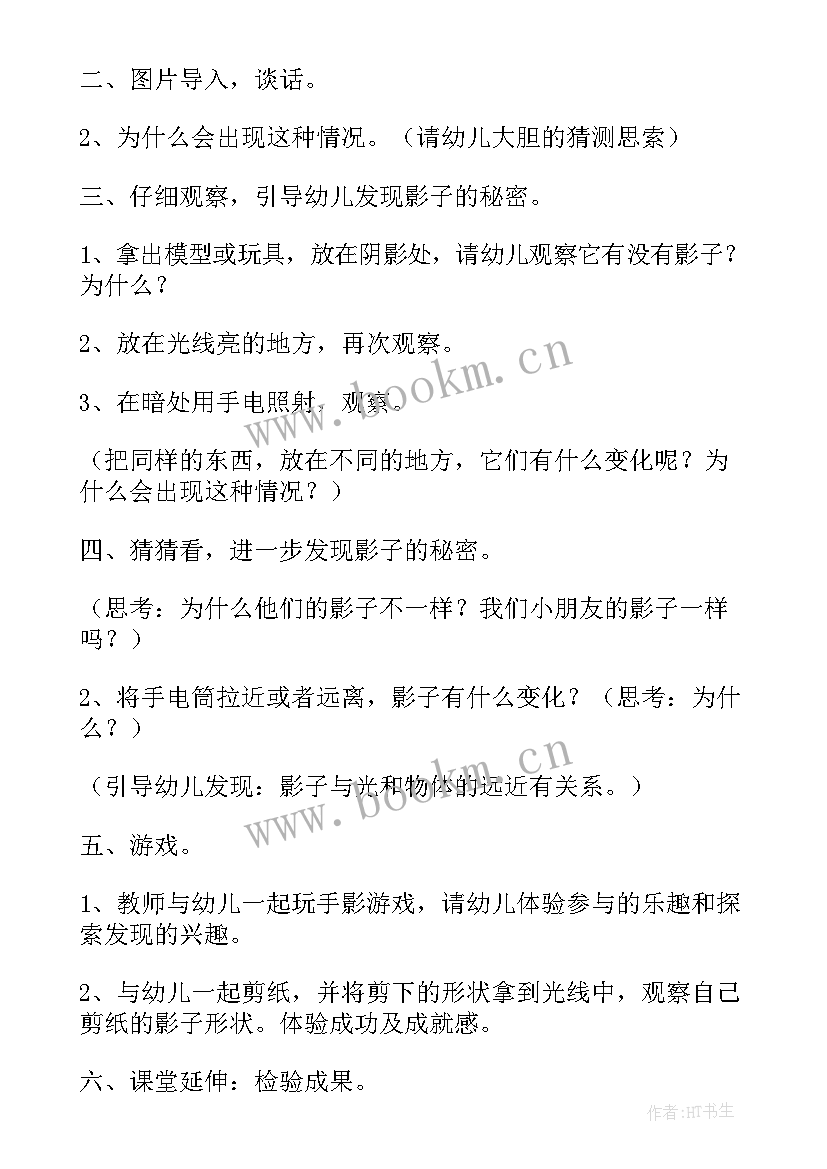 大班影子画教案设计意图 影子大班教案(精选6篇)