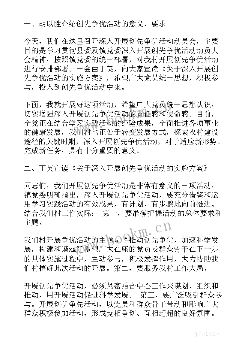 最新支部三会一课记录规范 党支部三会一课会议记录(模板5篇)