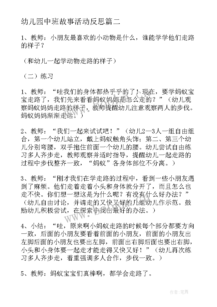 幼儿园中班故事活动反思 中班幼儿园教案反思(通用10篇)