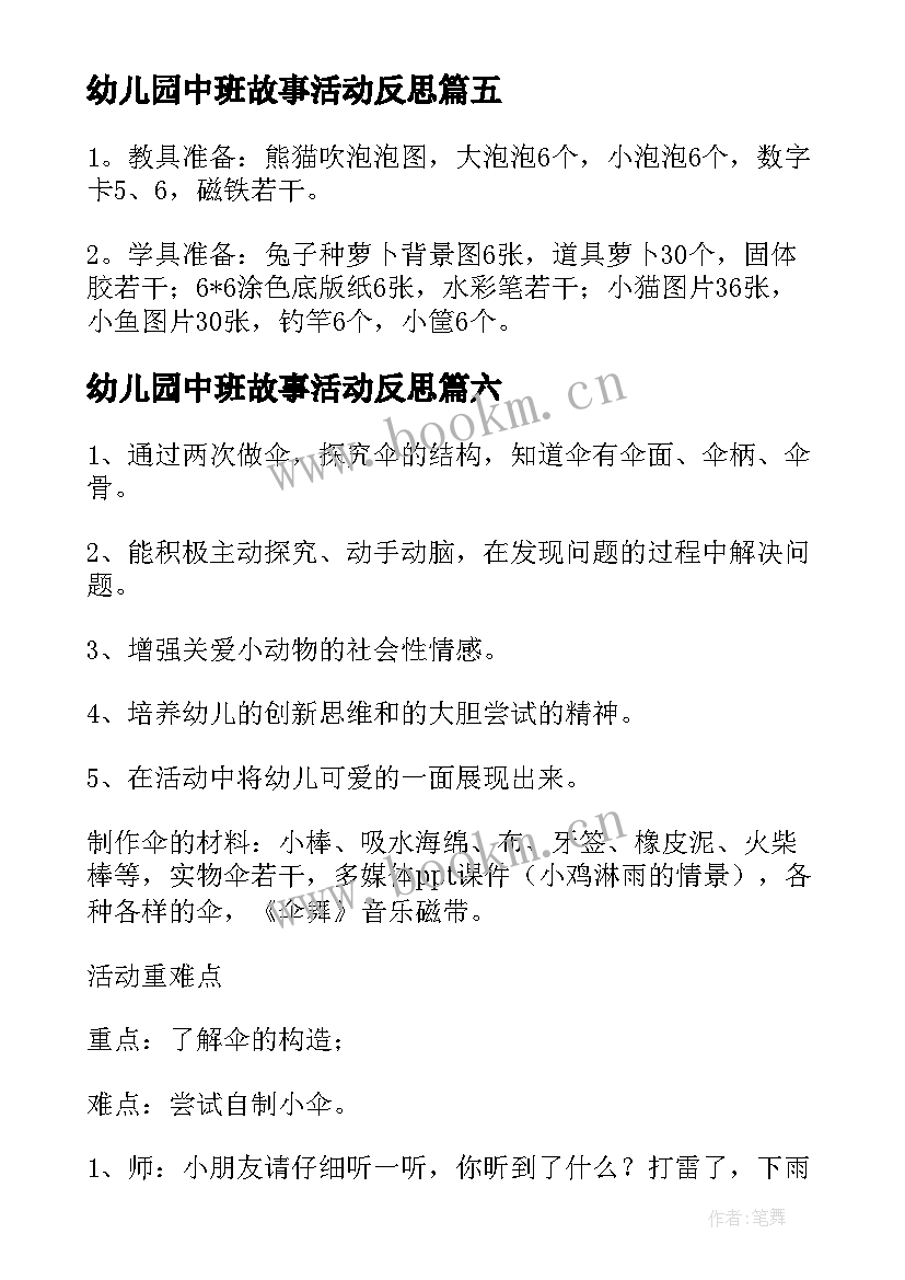 幼儿园中班故事活动反思 中班幼儿园教案反思(通用10篇)