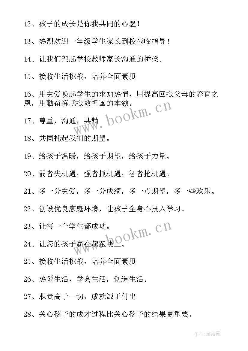 家长会欢迎家长 高三家长会欢迎标语(大全9篇)