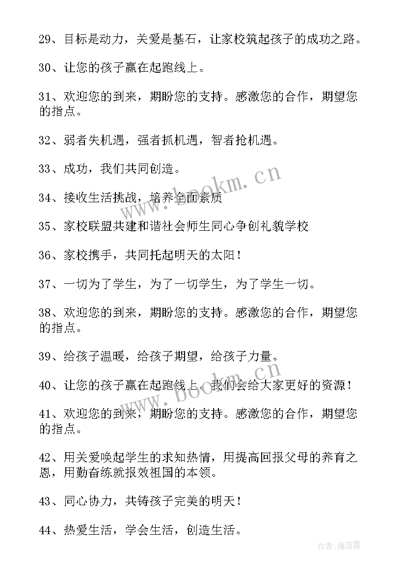 家长会欢迎家长 高三家长会欢迎标语(大全9篇)