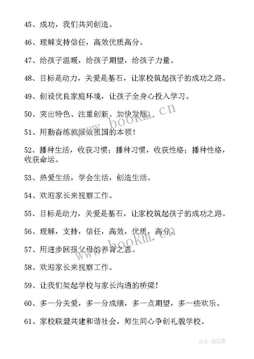 家长会欢迎家长 高三家长会欢迎标语(大全9篇)