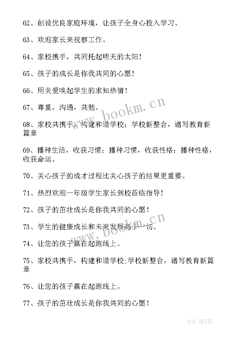 家长会欢迎家长 高三家长会欢迎标语(大全9篇)