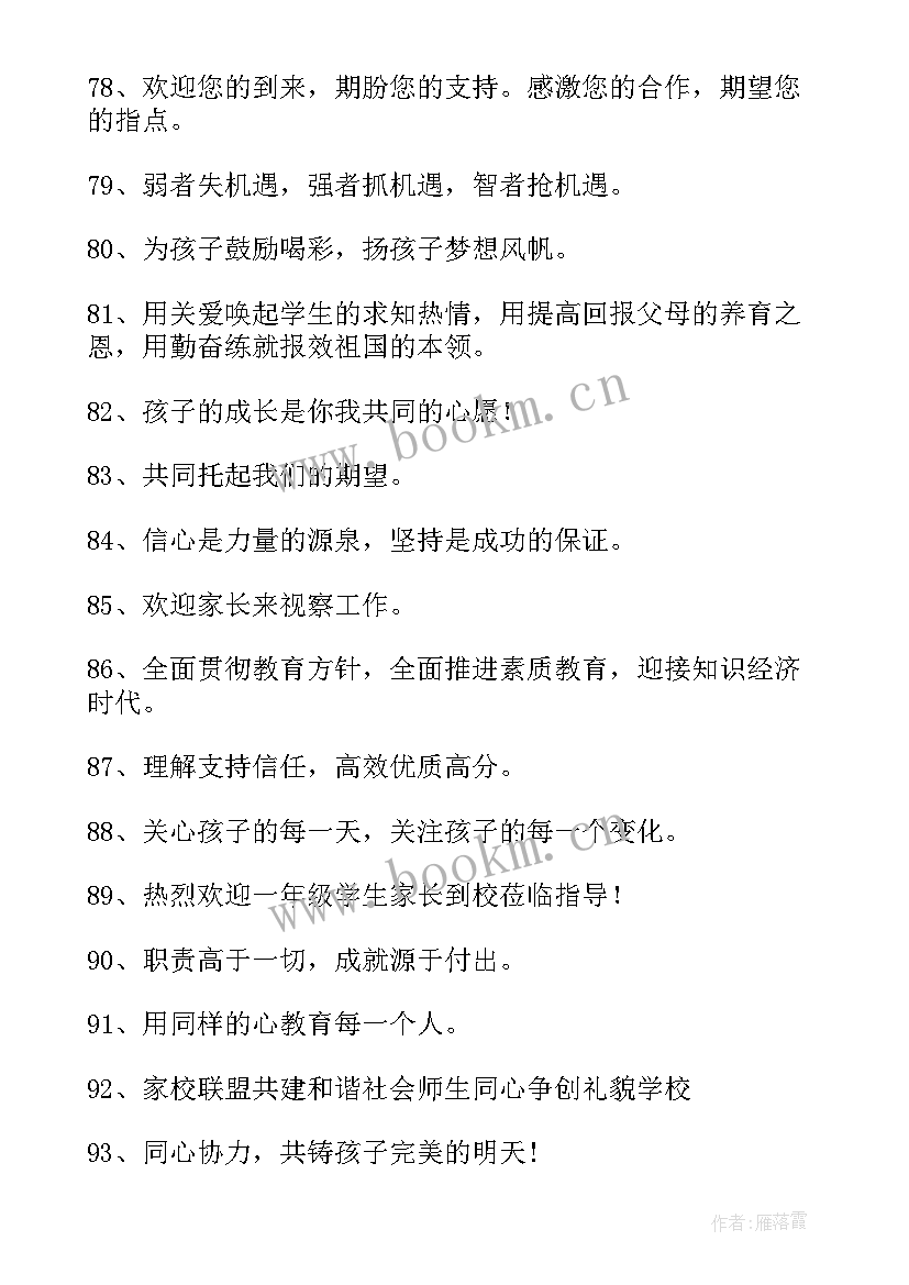 家长会欢迎家长 高三家长会欢迎标语(大全9篇)