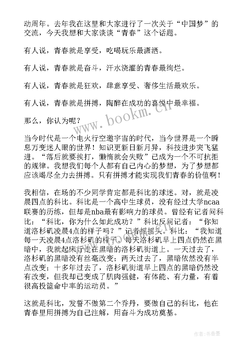 最新张锡峰演讲稿青春与梦想(实用5篇)