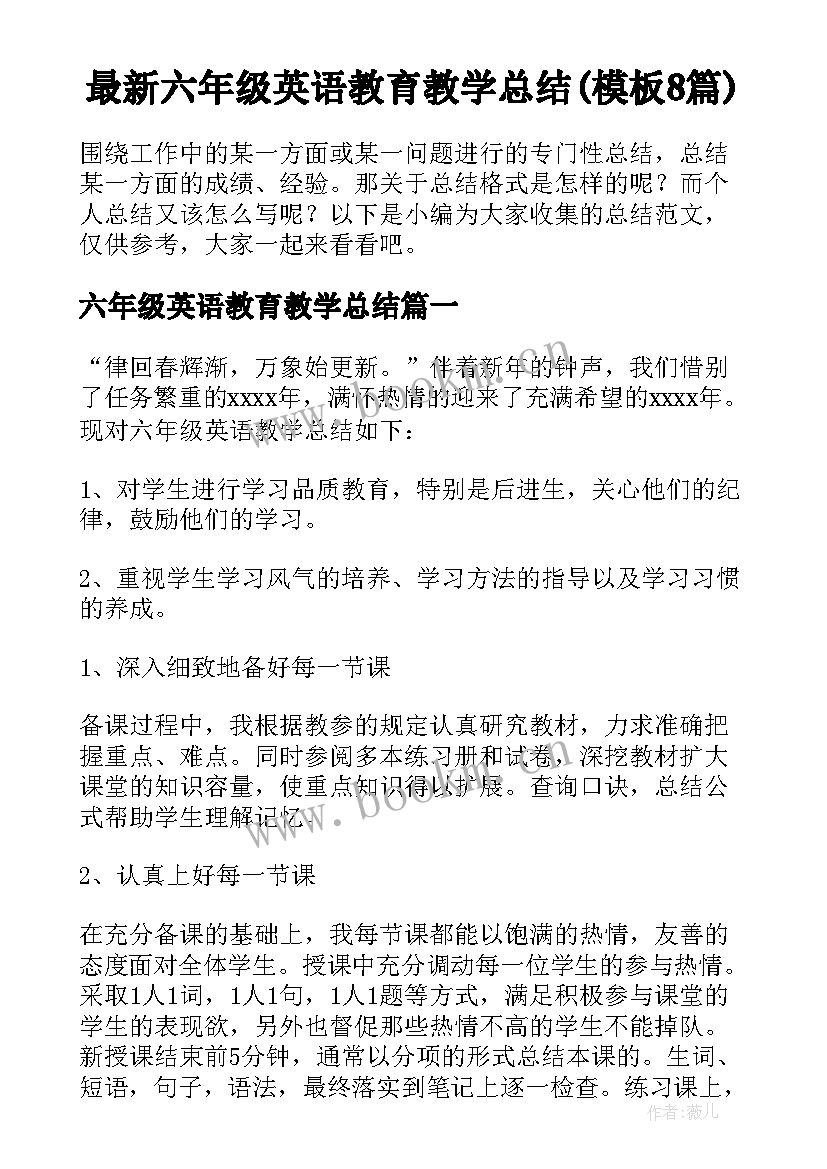 最新六年级英语教育教学总结(模板8篇)