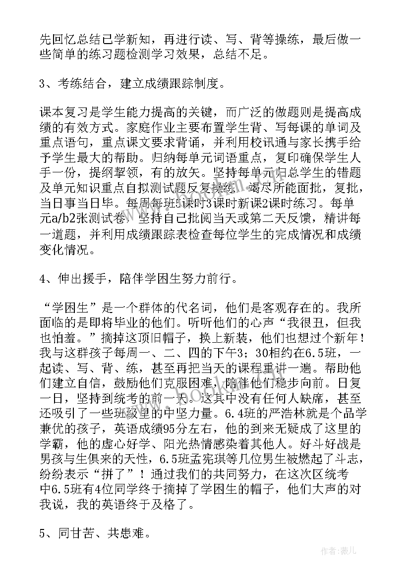 最新六年级英语教育教学总结(模板8篇)