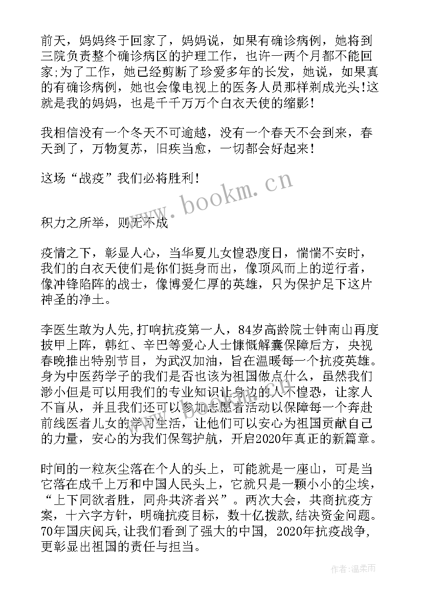 最新致敬疫情中的逆行者论文(实用10篇)