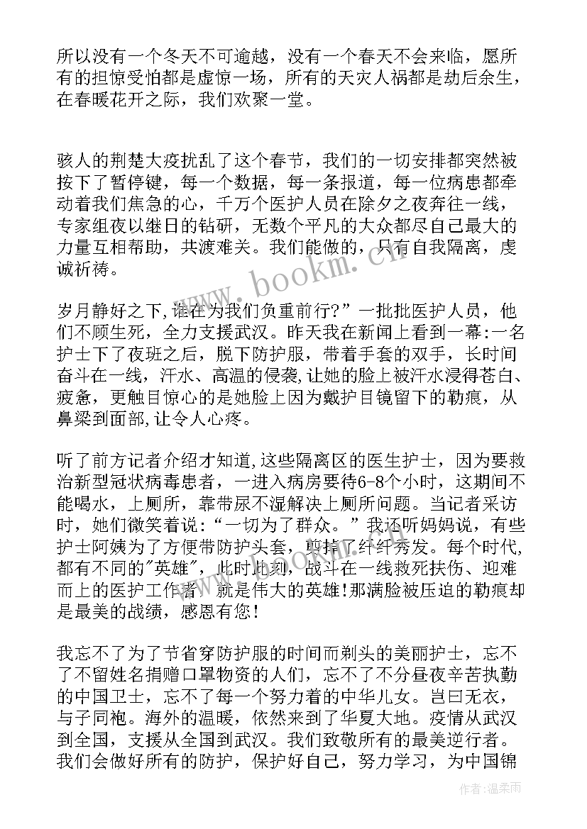 最新致敬疫情中的逆行者论文(实用10篇)