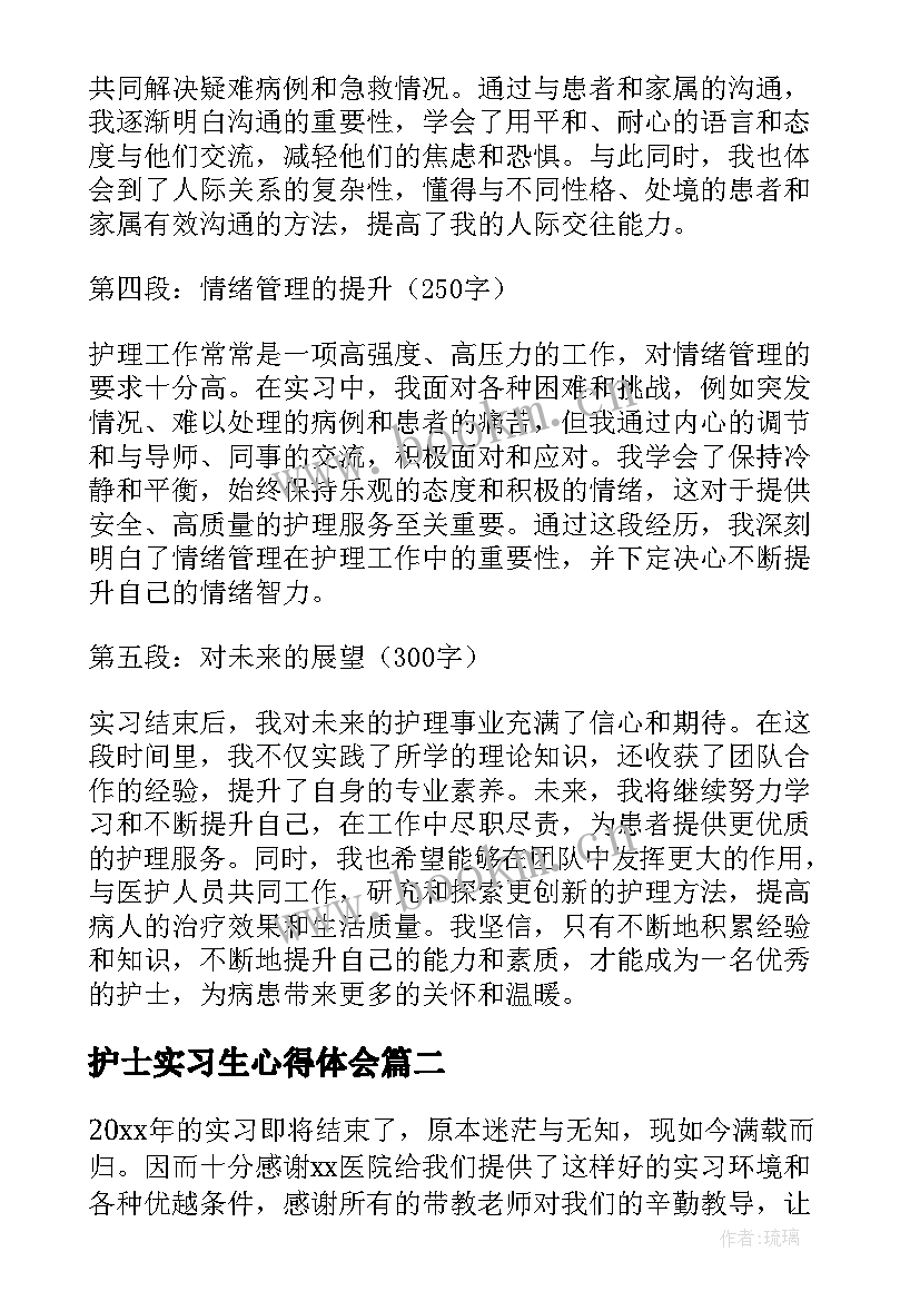 最新护士实习生心得体会 护士实习出科心得体会(实用8篇)