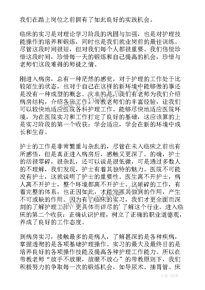 最新护士实习生心得体会 护士实习出科心得体会(实用8篇)