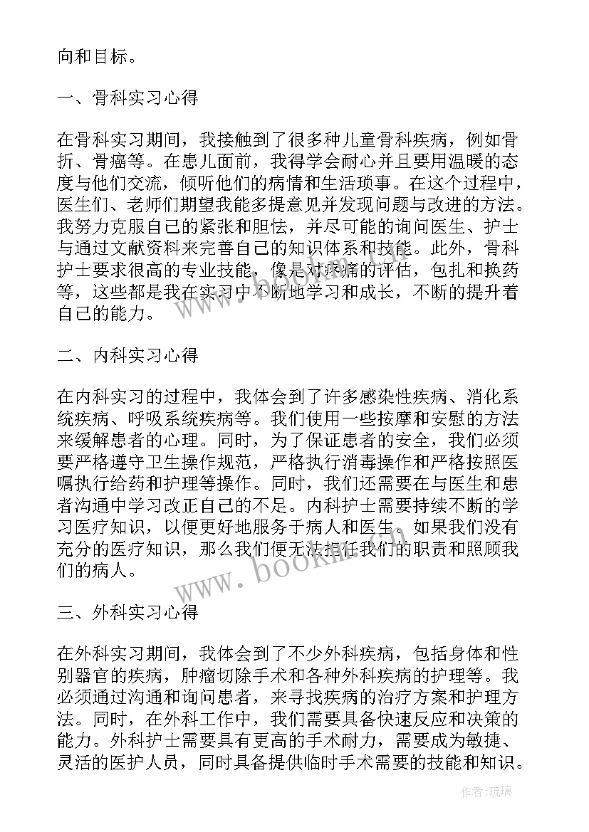 最新护士实习生心得体会 护士实习出科心得体会(实用8篇)