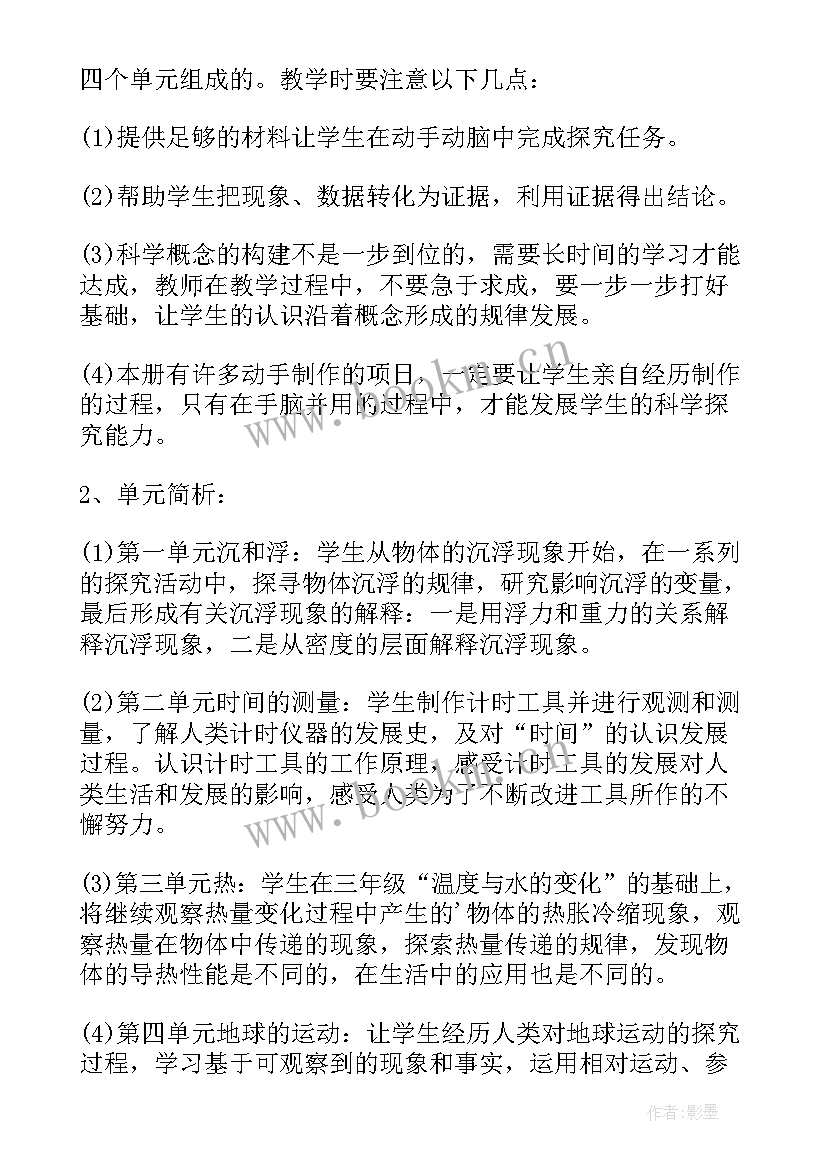 教科版三年级科学教学计划(模板7篇)