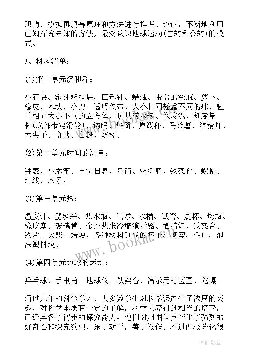 教科版三年级科学教学计划(模板7篇)