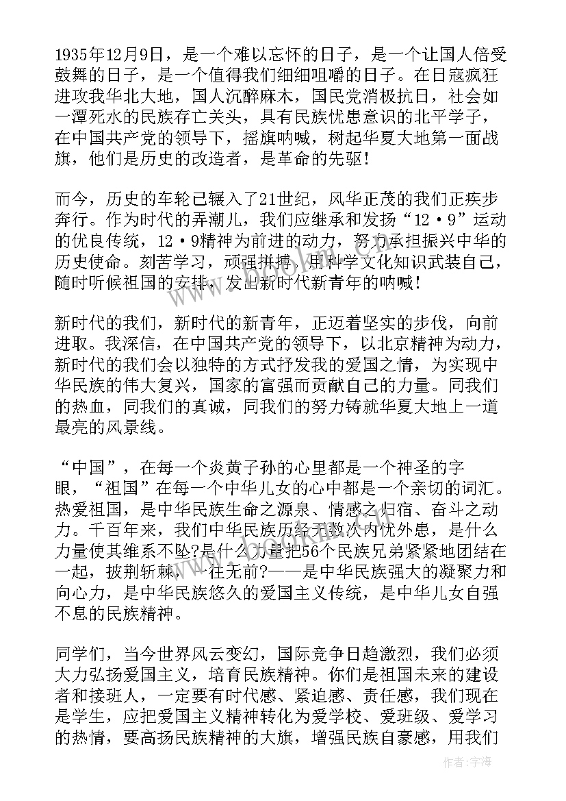 国旗下讲话民族精神牢记心头 民族团结手拉手国旗下讲话稿(模板8篇)