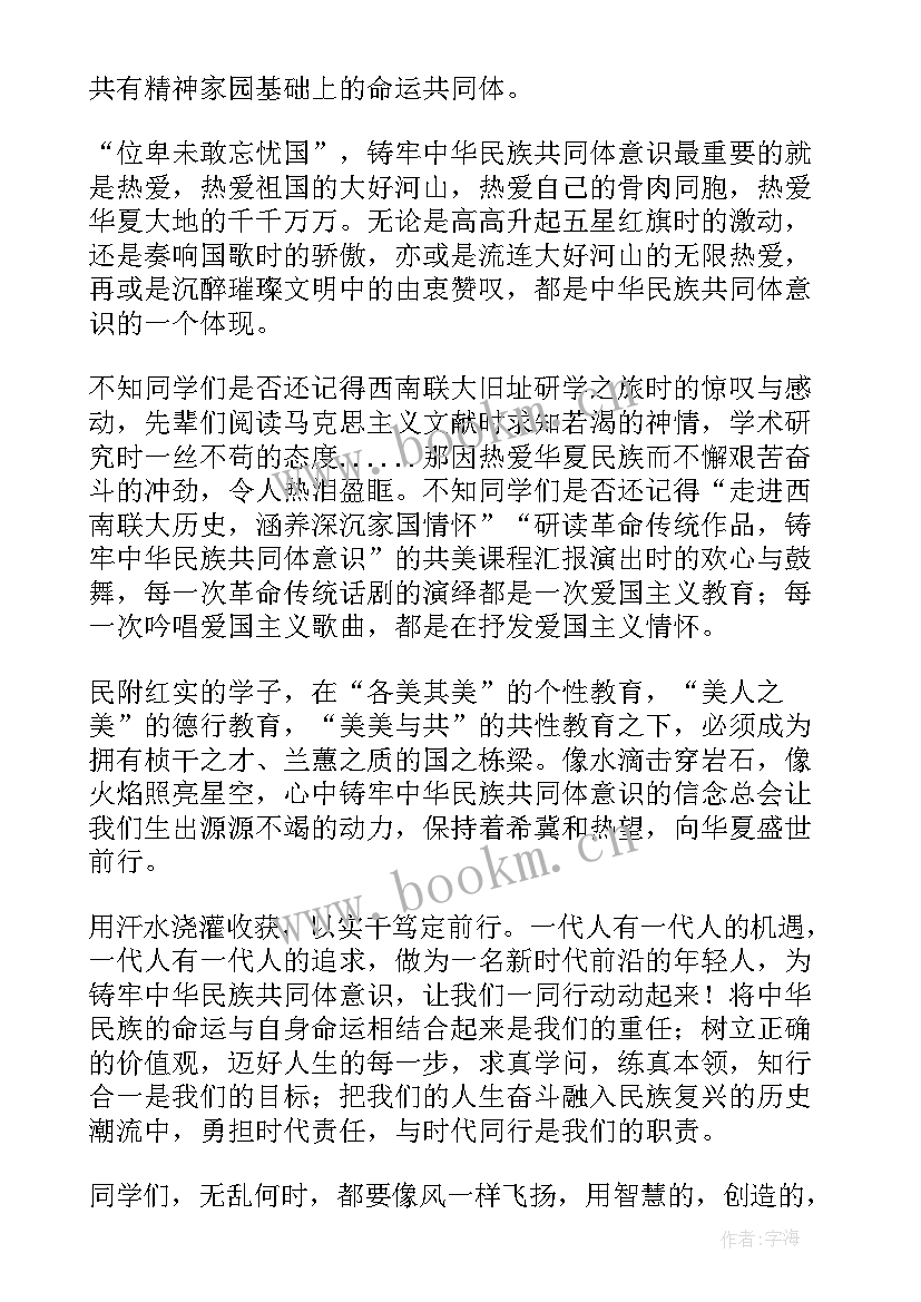 国旗下讲话民族精神牢记心头 民族团结手拉手国旗下讲话稿(模板8篇)