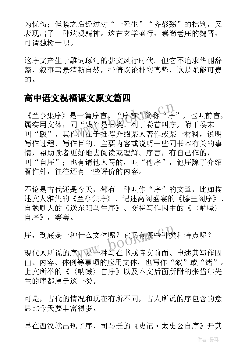 最新高中语文祝福课文原文(优质5篇)