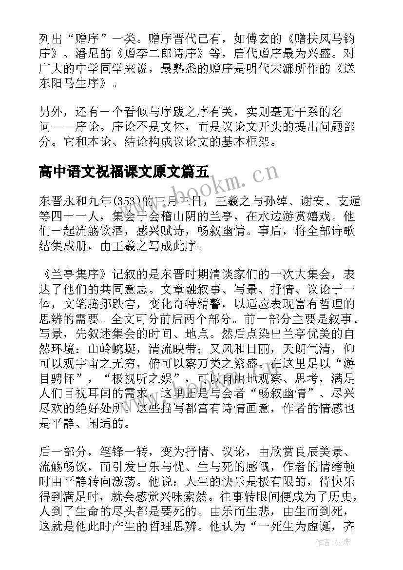 最新高中语文祝福课文原文(优质5篇)