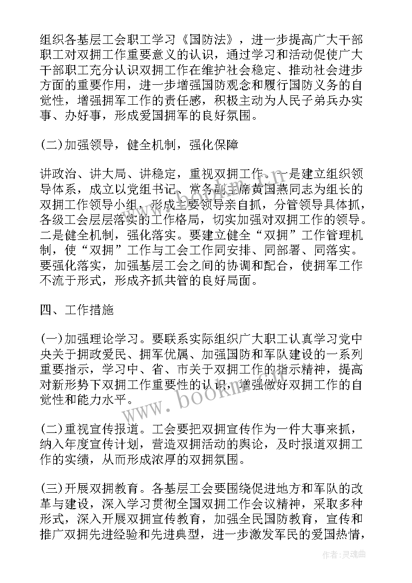 最新局双拥工作年度计划的通知 部队双拥工作年度计划(实用5篇)