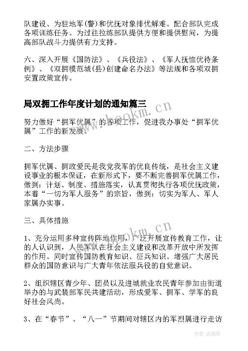 最新局双拥工作年度计划的通知 部队双拥工作年度计划(实用5篇)