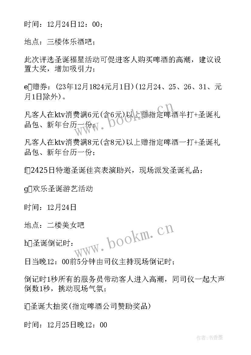 最新春节酒店客房营销活动方案 酒店客房元旦节营销策划方案(通用5篇)