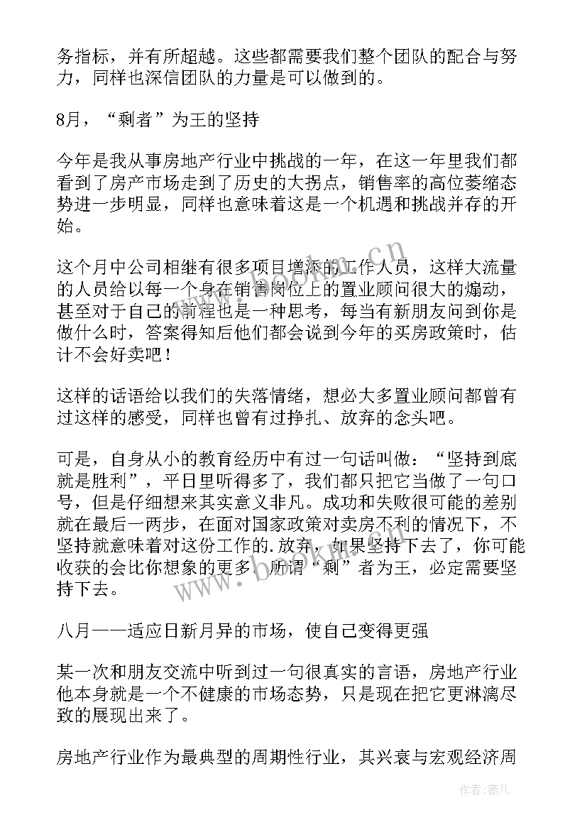 最新房地产销售经理总结报告(汇总6篇)