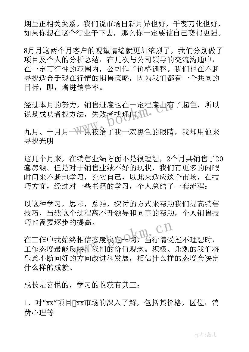 最新房地产销售经理总结报告(汇总6篇)