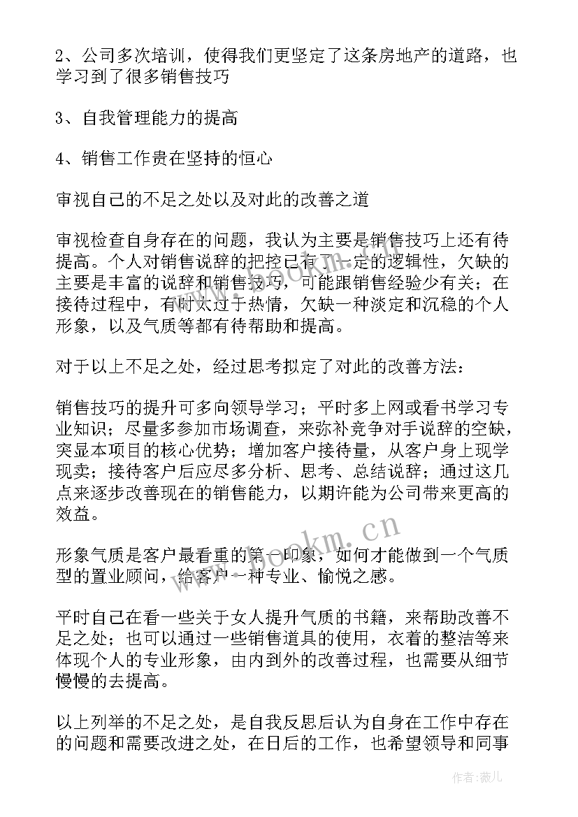 最新房地产销售经理总结报告(汇总6篇)