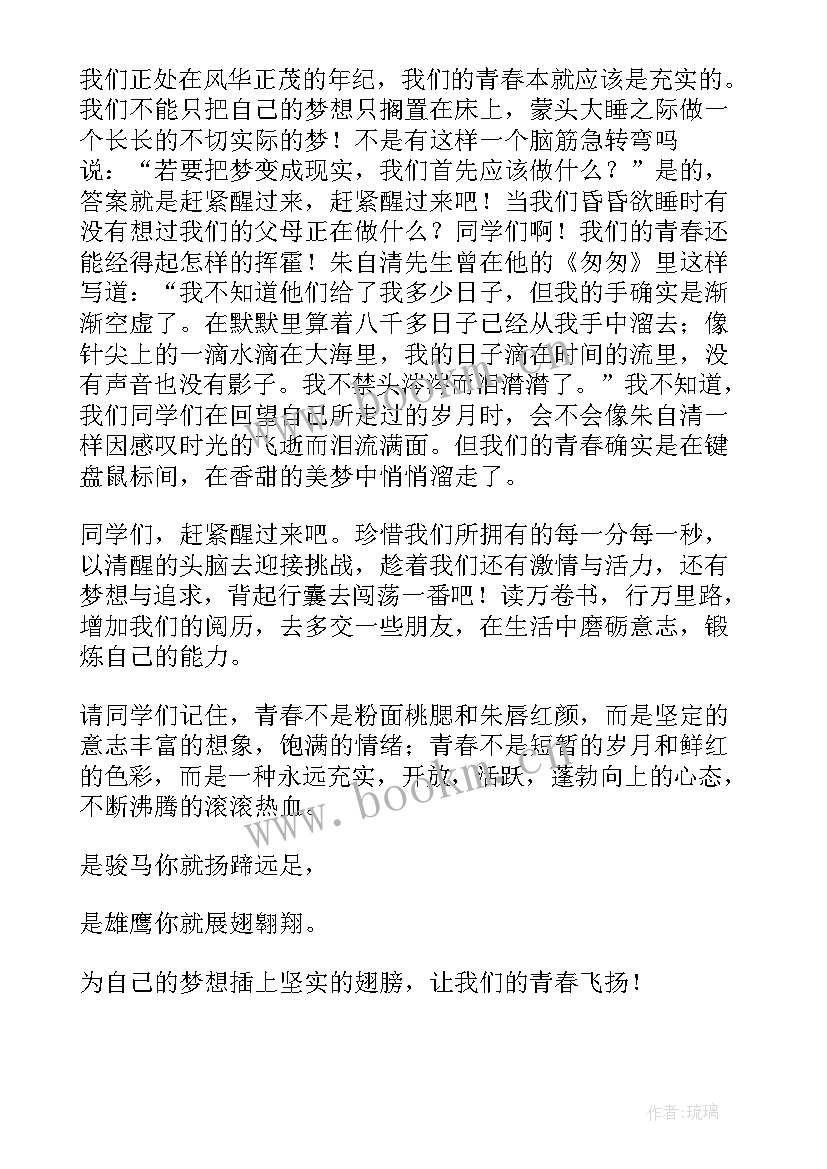 2023年梦想与青春演讲稿高中(实用7篇)