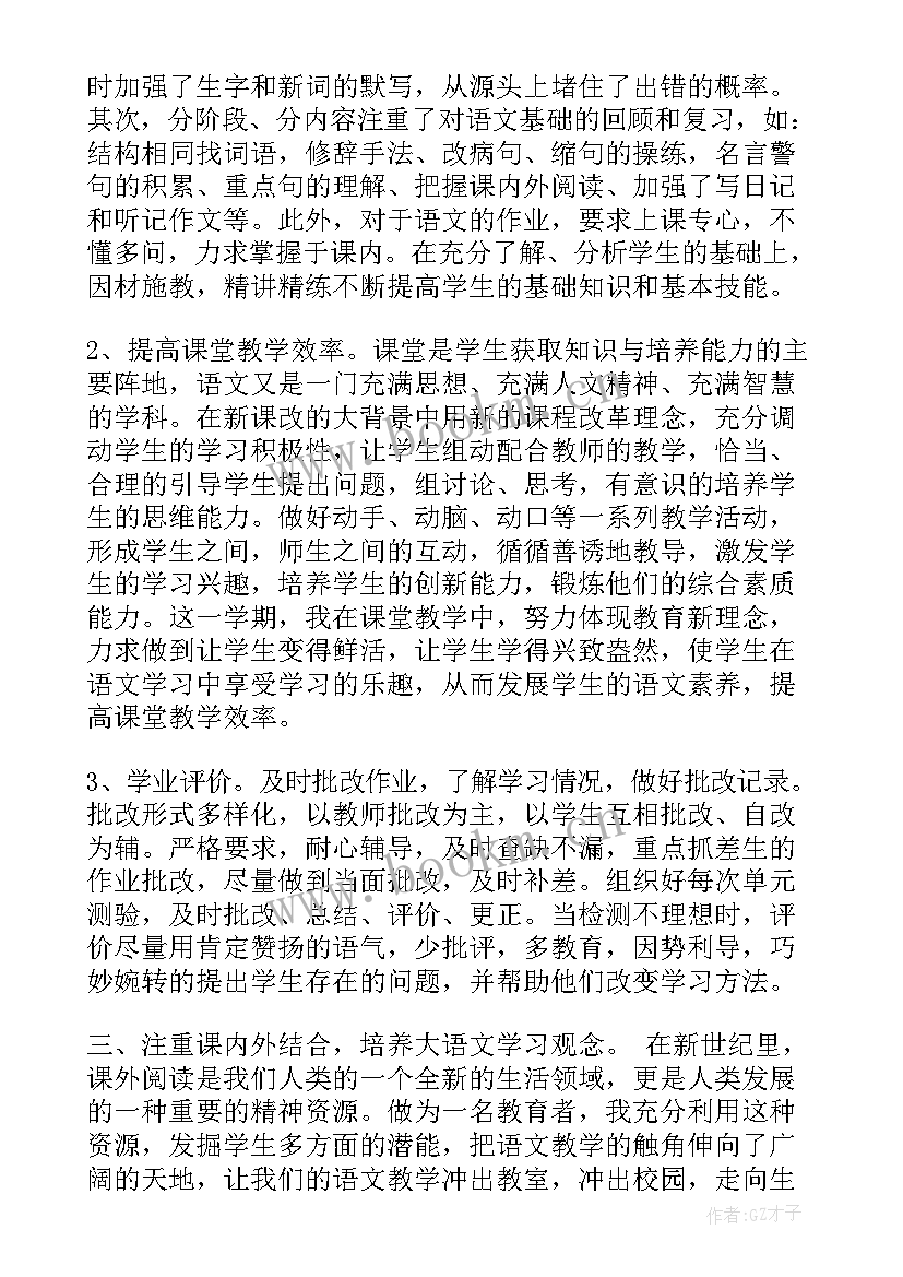 最新六年级语文教师第二学期工作总结(优秀5篇)