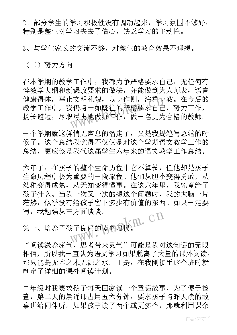 最新六年级语文教师第二学期工作总结(优秀5篇)