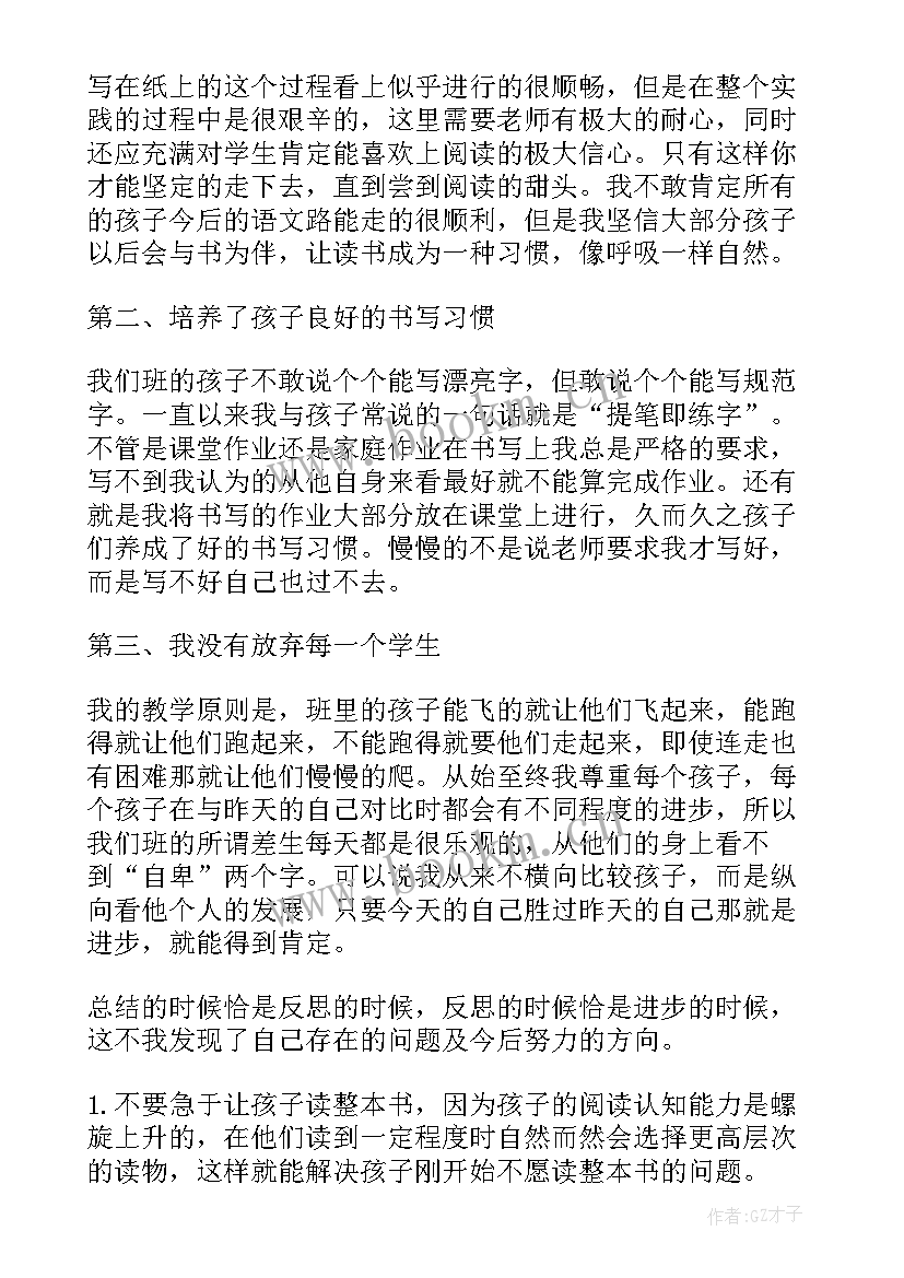 最新六年级语文教师第二学期工作总结(优秀5篇)