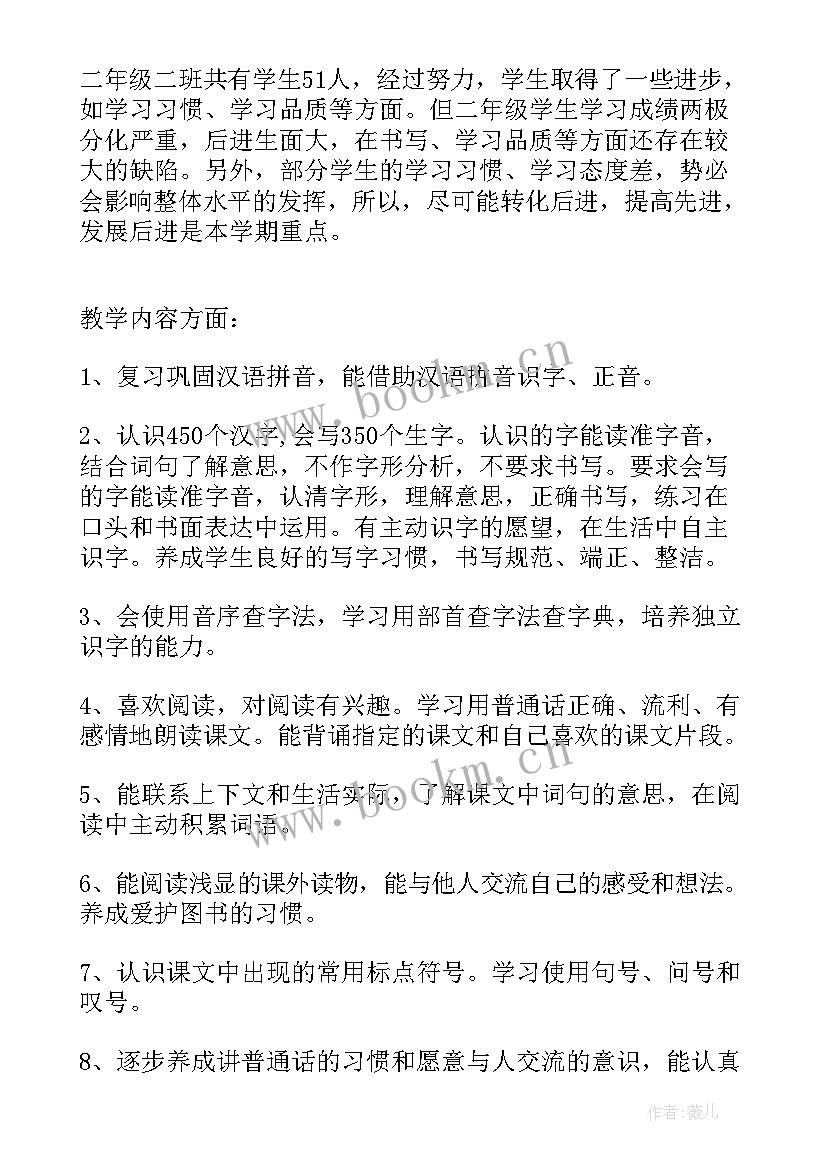 小学语文二年级学期计划 二年级语文下学期教学计划(优质5篇)