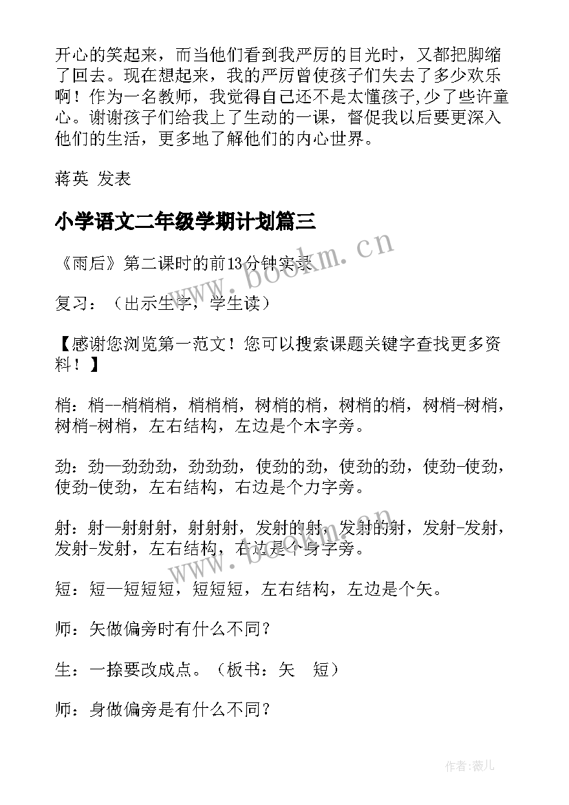 小学语文二年级学期计划 二年级语文下学期教学计划(优质5篇)