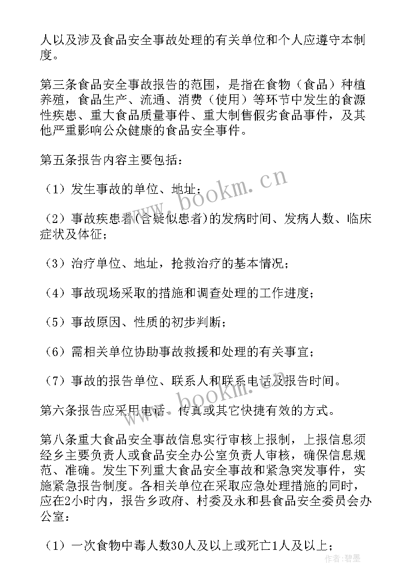 最新食品安全事故案例 食品安全事故应急预案(模板5篇)