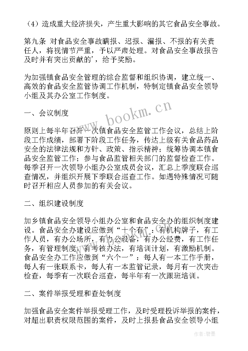 最新食品安全事故案例 食品安全事故应急预案(模板5篇)