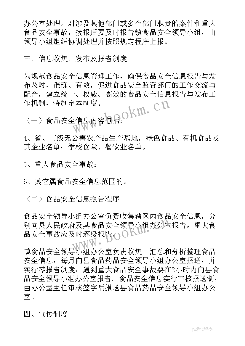 最新食品安全事故案例 食品安全事故应急预案(模板5篇)