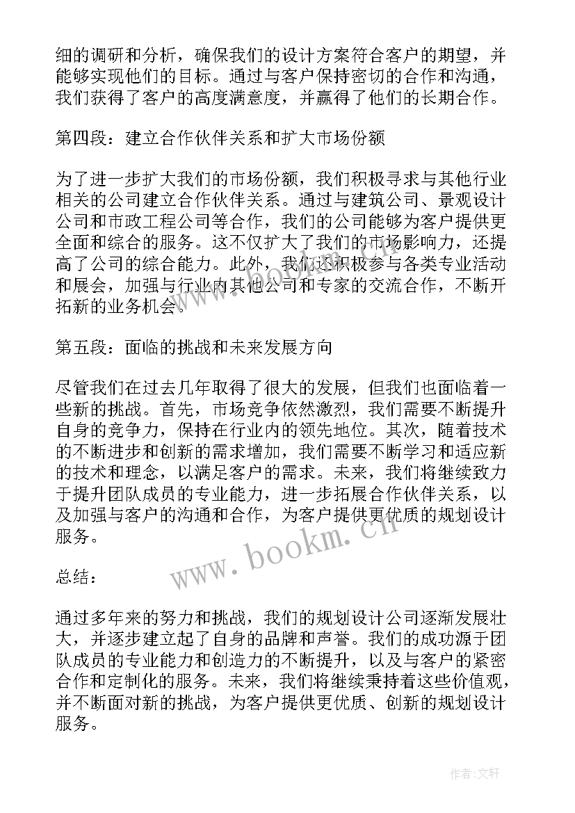 最新公司规划总结(优质5篇)