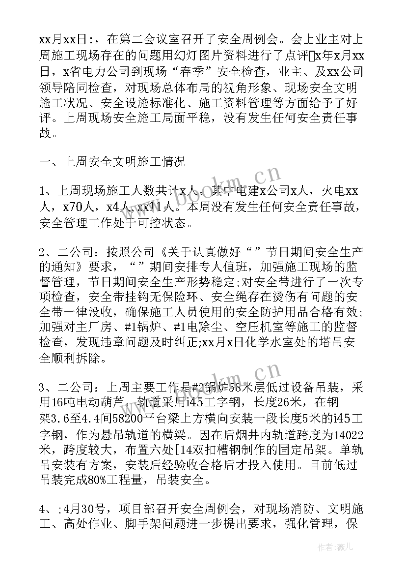 2023年国家安全会议纪要(汇总7篇)